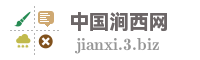 中国涧西网