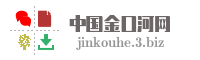 中国金口河网