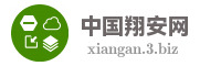 中国翔安网