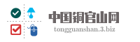 中国铜官山网