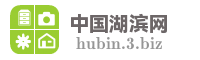 中国湖滨网