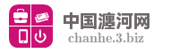 中国瀍河网