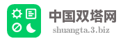 中国双塔网