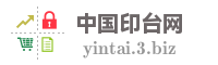 中国印台网