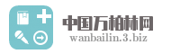 中国万柏林网