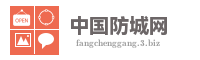 中国防城网