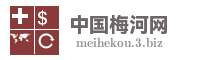 中国梅河网