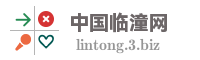 中国临潼网