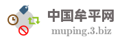 中国牟平网