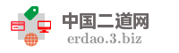 中国二道网