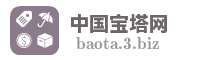 中国宝塔网