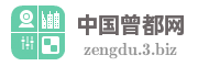 中国曾都网