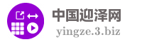 中国迎泽网