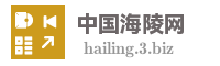 中国海陵网