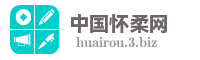 中国怀柔网