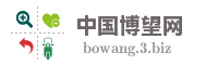 中国博望网