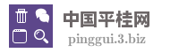 中国平桂网