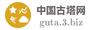 中国古塔网