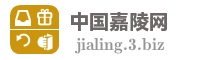 中国嘉陵网