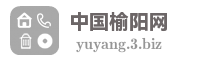 中国榆阳网