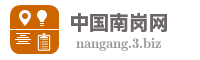 中国南岗网