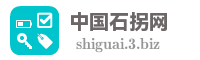 中国石拐网
