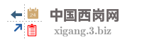 中国西岗网