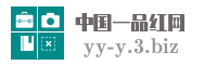 中国一品红网