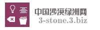 中国沙漠绿洲网