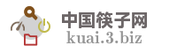 中国筷子网