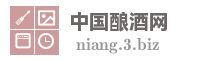 中国酿酒网