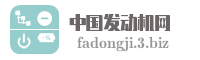 中国发动机网