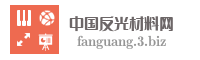 中国反光材料网