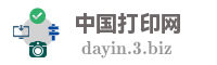 中国打印网