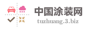 中国涂装网