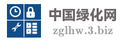 中国绿化网