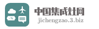 中国集成灶网