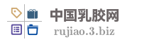 中国乳胶网