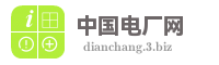 中国电厂网
