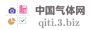 中国气体网