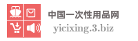 中国一次性用品网