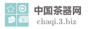 中国茶器网