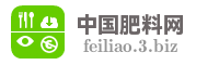中国肥料网