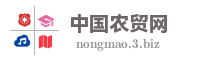 中国农贸网