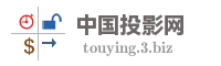中国投影网