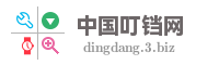 中国叮铛网