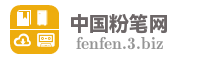 中国粉笔网