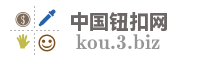 中国钮扣网