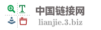 中国链接网