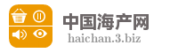 中国海产网